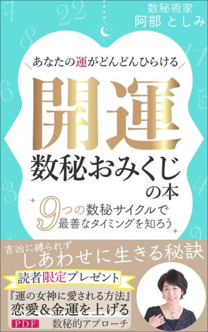 ぷうあーる (1pur-14)さんの電子書籍（Kindle）表紙デザイン　への提案