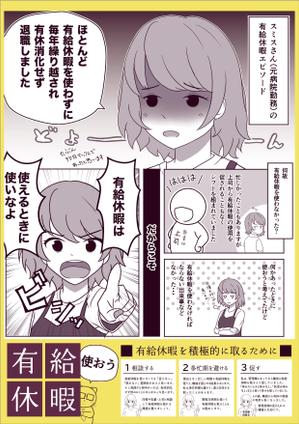 Smith (smith_workshop)さんの社内向けの『有給休暇取得促進』ポスターデザインへの提案