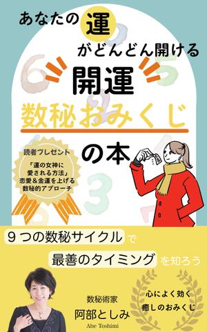 カメレオン工房 (Piggychick)さんの電子書籍（Kindle）表紙デザイン　への提案