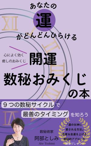 カメレオン工房 (Piggychick)さんの電子書籍（Kindle）表紙デザイン　への提案