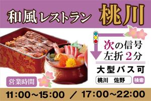 みゆき (mameta28)さんの和風れすとらん　桃川の　誘導広告看板への提案
