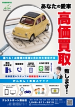 ryoデザイン室 (godryo)さんの自動車、バイク、農機具の買取チラシ　パーツ買取　内外装仕上げなどへの提案