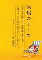 ebi88 (ebi88)さんの社内向けの『有給休暇取得促進』ポスターデザインへの提案