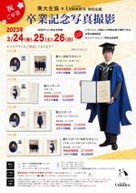 nanairo_design (nanairo_55)さんの大学卒業の記念写真の案内チラシへの提案