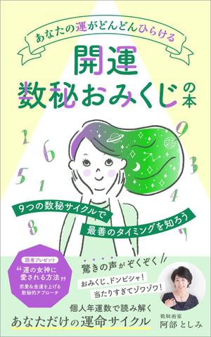 uzumeworks (NaNa-cream)さんの電子書籍（Kindle）表紙デザイン　への提案