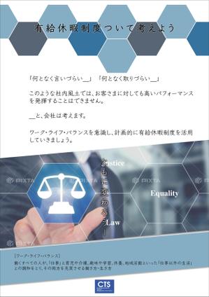 IRODORI_LABO (T-Takata)さんの社内向けの『有給休暇取得促進』ポスターデザインへの提案