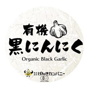Ran. (605c101025ce8)さんの有機黒にんにくラベルデザインへの提案