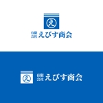 StageGang (5d328f0b2ec5b)さんの海運会社「有限会社えびす商会」のロゴへの提案