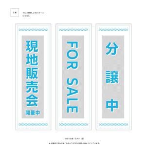 suzunaru (suzunaru)さんの不動産会社の現地販売会用の旗のデザインへの提案