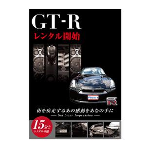 yosuke0703 (yosuke-0703)さんの日産GT-Rの魅力が十分に伝わる広告チラシへの提案