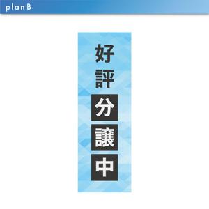 4.14 WORKS (414works)さんの不動産会社の現地販売会用の旗のデザインへの提案
