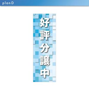 4.14 WORKS (414works)さんの不動産会社の現地販売会用の旗のデザインへの提案