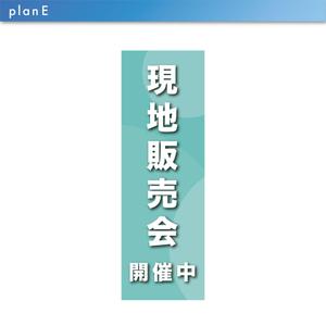 4.14 WORKS (414works)さんの不動産会社の現地販売会用の旗のデザインへの提案