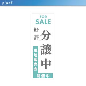 4.14 WORKS (414works)さんの不動産会社の現地販売会用の旗のデザインへの提案