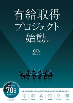 uzumeworks (NaNa-cream)さんの社内向けの『有給休暇取得促進』ポスターデザインへの提案