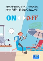 sugiaki (sugiaki)さんの社内向けの『有給休暇取得促進』ポスターデザインへの提案