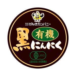 DesignLabo911さんの有機黒にんにくラベルデザインへの提案