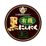 DesignLabo911さんの有機黒にんにくラベルデザインへの提案