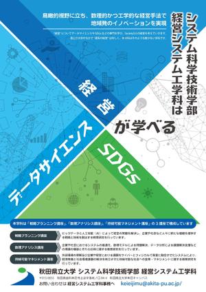 ふくみみデザイン (fuku33)さんの学科広報チラシのおもて面作成への提案