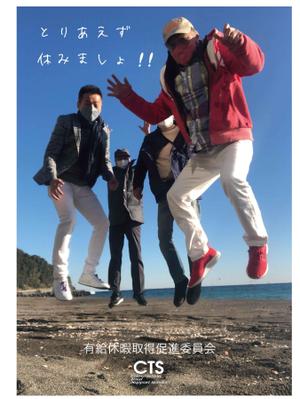 hiroanzu (hiroanzu)さんの社内向けの『有給休暇取得促進』ポスターデザインへの提案