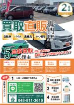 コーエイド (keigie)さんの自動車、バイク、農機具の買取チラシ　パーツ買取　内外装仕上げなどへの提案