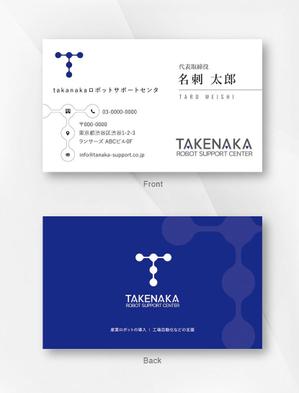 kame (kamekamesan)さんのtakanakaロボットサポートセンタの名刺デザインへの提案