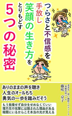 動物系キャラ制作が得意　ラフ無制限&無料 (nobanasi)さんの電子書籍（Kindle）表紙デザイン　への提案