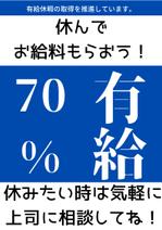 マスオ (masuoooo)さんの社内向けの『有給休暇取得促進』ポスターデザインへの提案