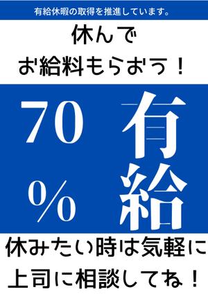 マスオ (masuoooo)さんの社内向けの『有給休暇取得促進』ポスターデザインへの提案