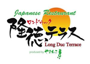 K-kikaku (Hide)さんの「Japanese Restaurant 隆徳テラス　prodused by やまねこ　Long Duc Terrace」のロゴ作成への提案