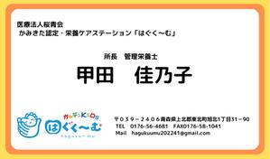 マスオ (masuoooo)さんの認定栄養ケア・ステーションの名刺のデザインをお願い致します。への提案