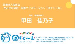 マスオ (masuoooo)さんの認定栄養ケア・ステーションの名刺のデザインをお願い致します。への提案