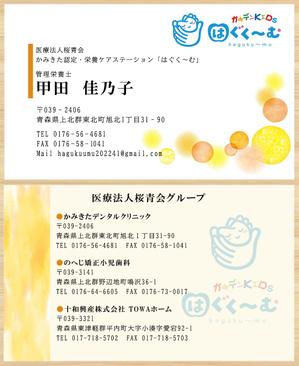 張替真依 (maaa0129)さんの認定栄養ケア・ステーションの名刺のデザインをお願い致します。への提案