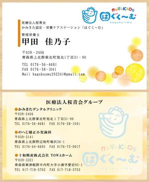 張替真依 (maaa0129)さんの認定栄養ケア・ステーションの名刺のデザインをお願い致します。への提案