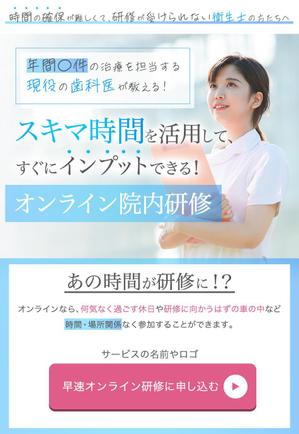 三戸部智也 (tomoy_a0610)さんの歯科衛生士向け研修サイトLPへの提案