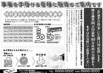 K100 Artbase (lobanomimi)さんのFAX用モノクロチラシ作製のお願い（キャッチ他、文章作成済み）への提案