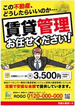hanako (nishi1226)さんの「株式会社リアルドメイト」の賃貸管理システムパンフレットへの提案