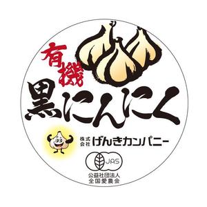 outline84 (outline84)さんの有機黒にんにくラベルデザインへの提案