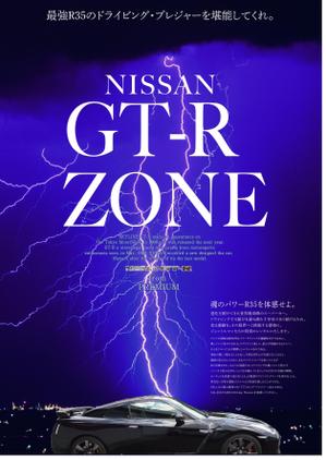 00009さんの日産GT-Rの魅力が十分に伝わる広告チラシへの提案