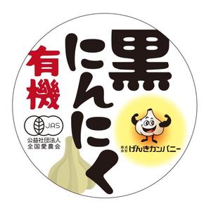 outline84 (outline84)さんの有機黒にんにくラベルデザインへの提案