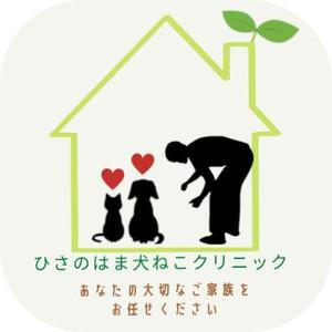 NA_cHAN (NA_CHAN)さんの動物病院「ひさのはま犬ねこクリニック」のロゴへの提案