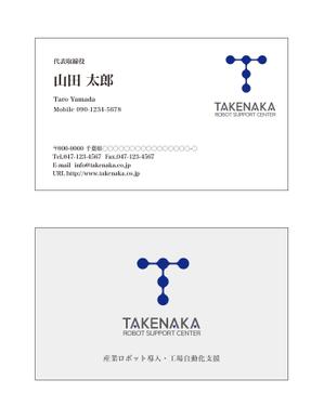 masunaga_net (masunaga_net)さんのtakanakaロボットサポートセンタの名刺デザインへの提案
