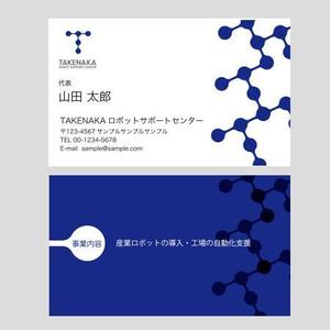 Harayama (chiro-chiro)さんのtakanakaロボットサポートセンタの名刺デザインへの提案