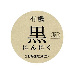 snow igloo ()さんの有機黒にんにくラベルデザインへの提案