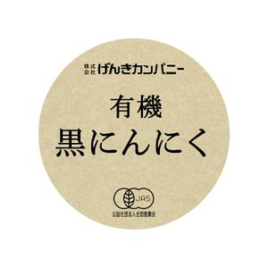 snow igloo ()さんの有機黒にんにくラベルデザインへの提案