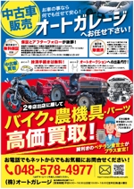 hanako (nishi1226)さんの自動車、バイク、農機具の買取チラシ　パーツ買取　内外装仕上げなどへの提案
