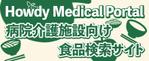 ダビシ (dabc927)さんの治療介護食の専用サイト「Medical Portal」のバナー作成への提案