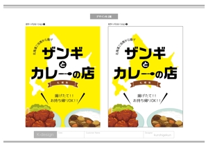 K-Design (kurohigekun)さんの飲食店　＜ザンギとカレーの店＞　看板デザイン作成への提案