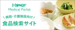 kaori.jp (Kaori-jp)さんの治療介護食の専用サイト「Medical Portal」のバナー作成への提案