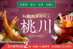 伝えるデザイン (seven_ships)さんの和風れすとらん　桃川の　誘導広告看板への提案